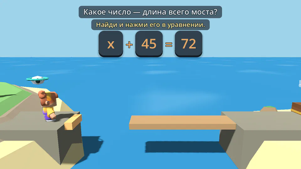 Мост: x + 45 = 72